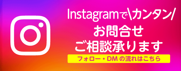 Instagramはこちら