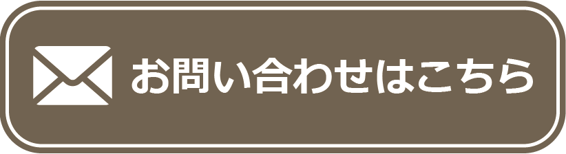 お問い合わせバナー