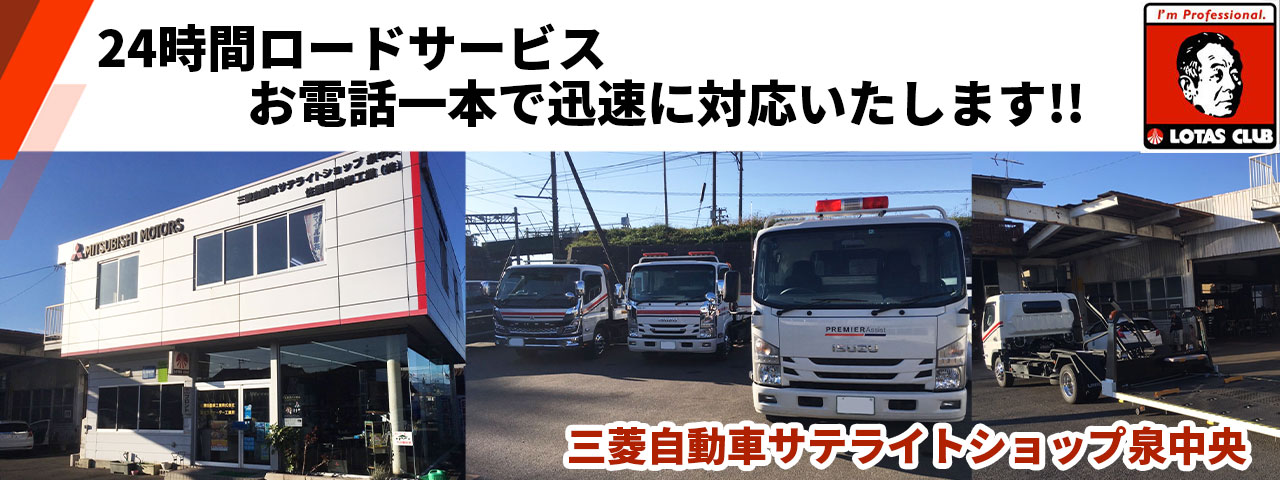 24時間ロードサービスは、福山市の佐藤自動車工業まで